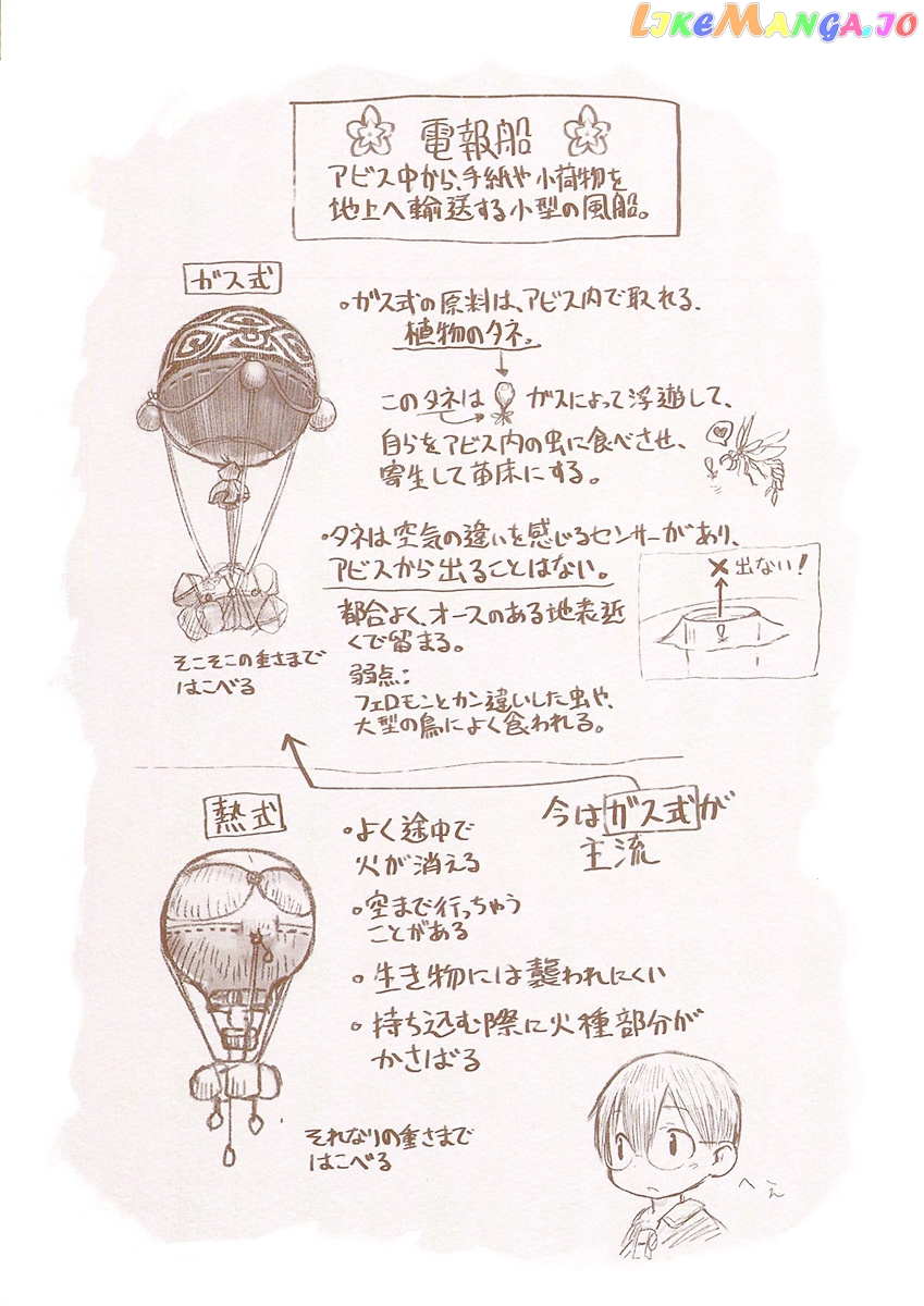 Made in Abyss, Chapter 1 image 03